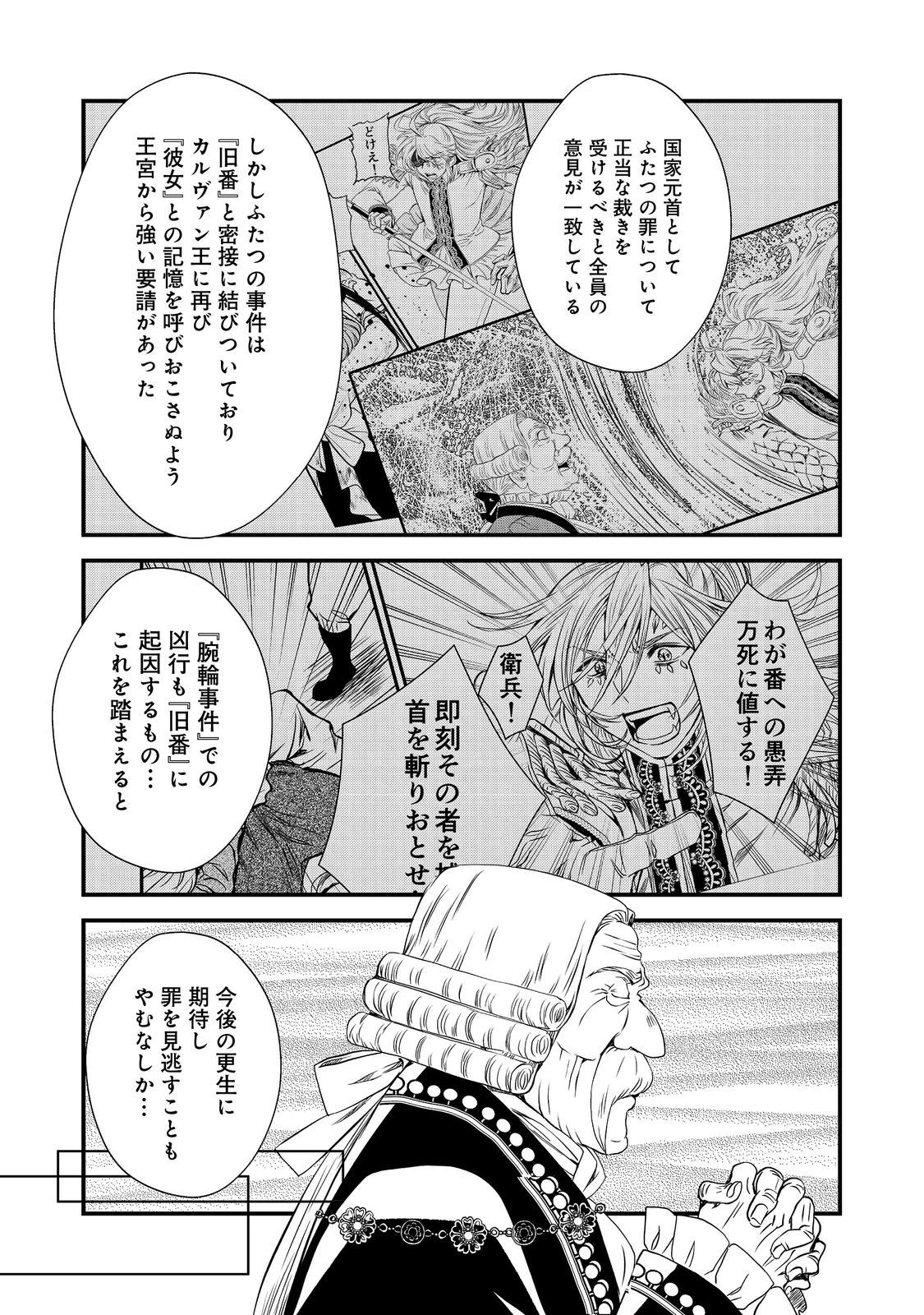 運命の番？ならばその赤い糸とやら切り捨てて差し上げましょう＠ＣＯＭＩＣ 第29話 - 13