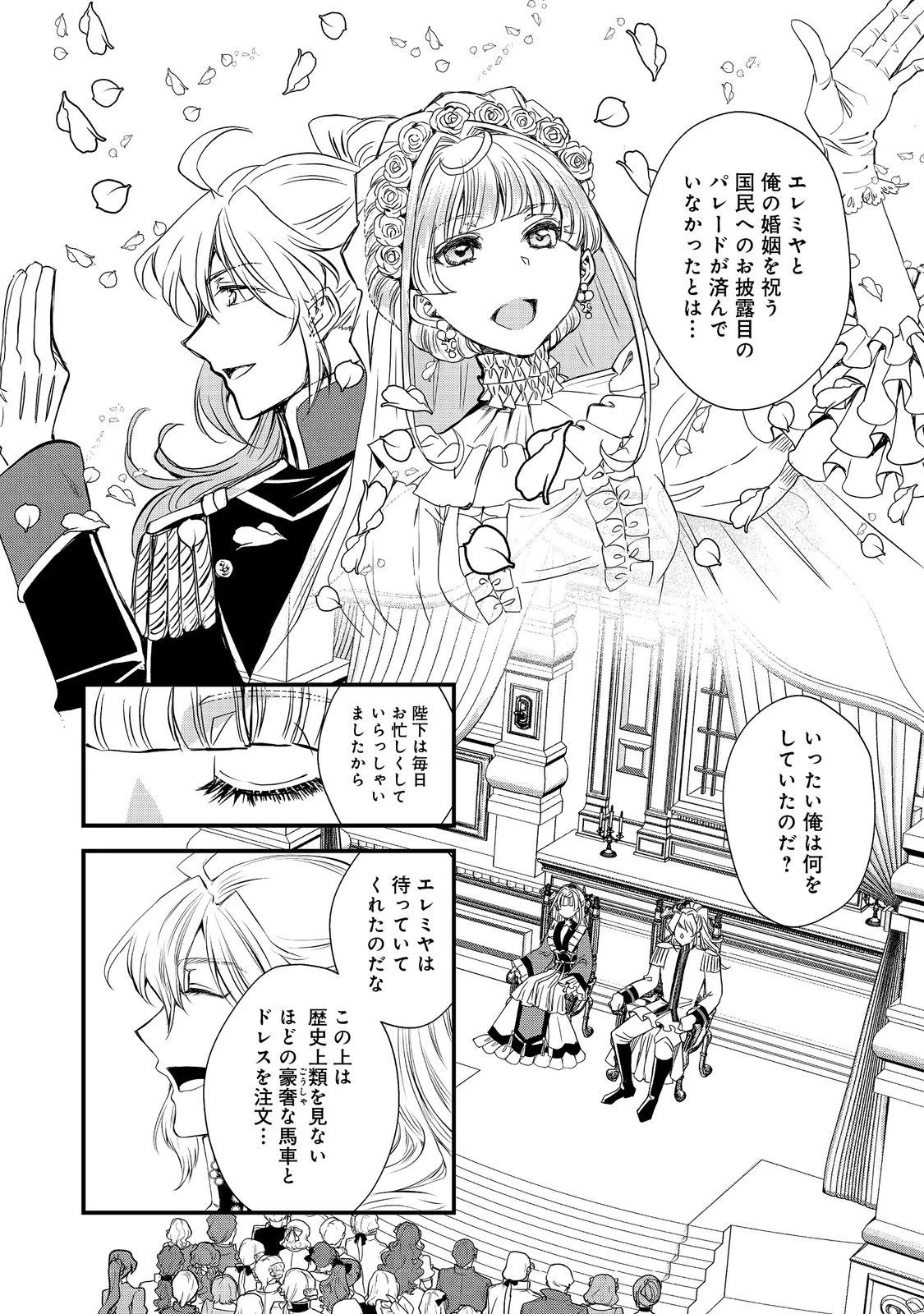 運命の番？ならばその赤い糸とやら切り捨てて差し上げましょう＠ＣＯＭＩＣ 第29話 - 14