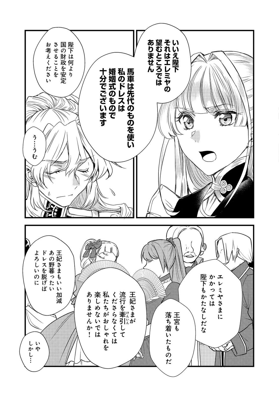 運命の番？ならばその赤い糸とやら切り捨てて差し上げましょう＠ＣＯＭＩＣ 第29話 - 15