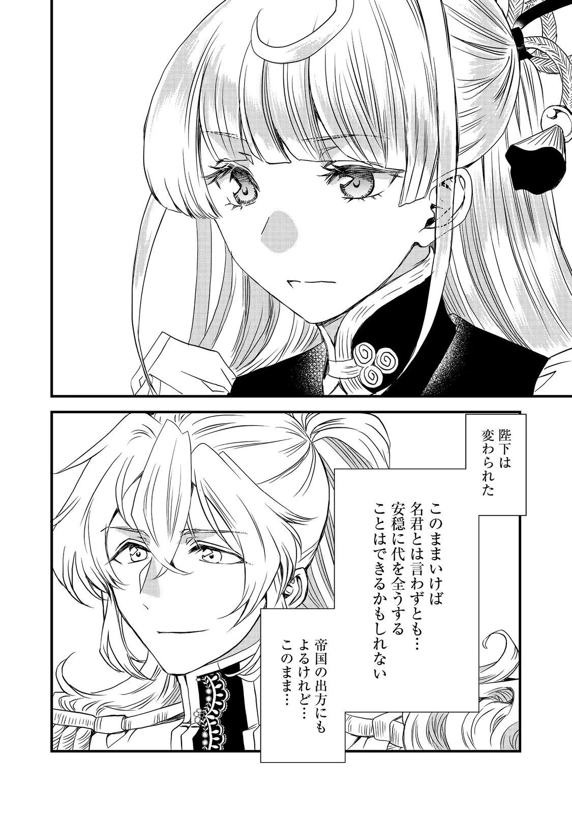 運命の番？ならばその赤い糸とやら切り捨てて差し上げましょう＠ＣＯＭＩＣ 第29話 - 16