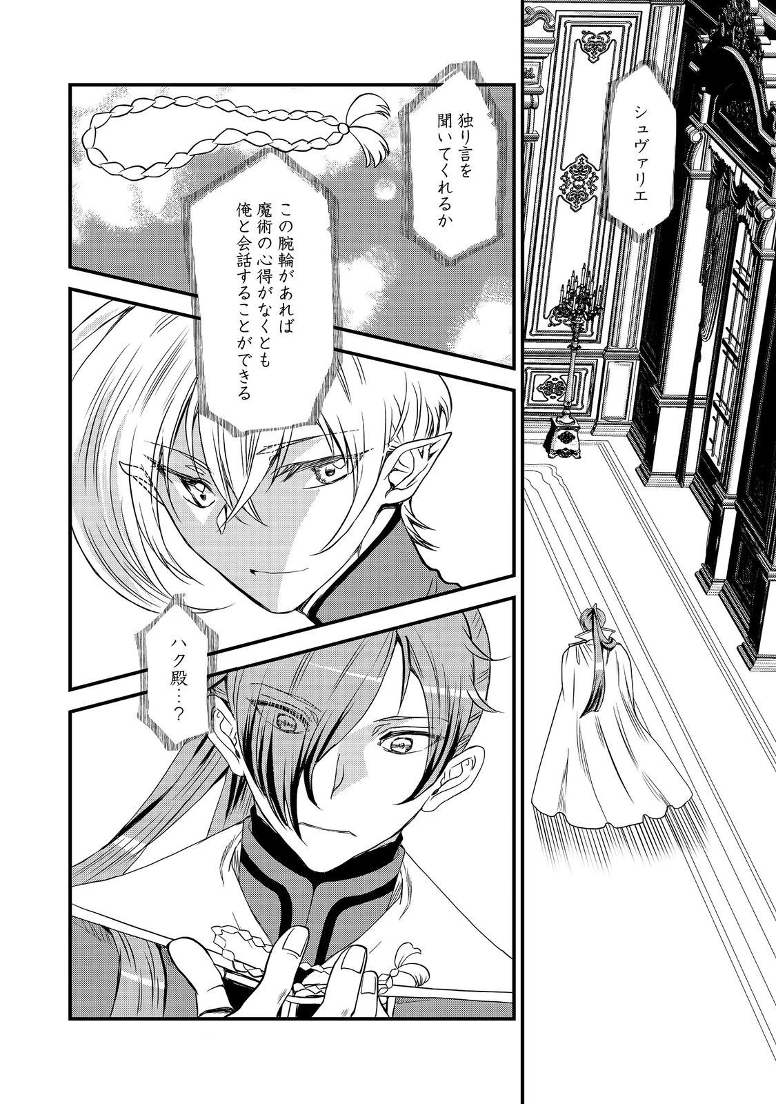 運命の番？ならばその赤い糸とやら切り捨てて差し上げましょう＠ＣＯＭＩＣ 第29話 - 18