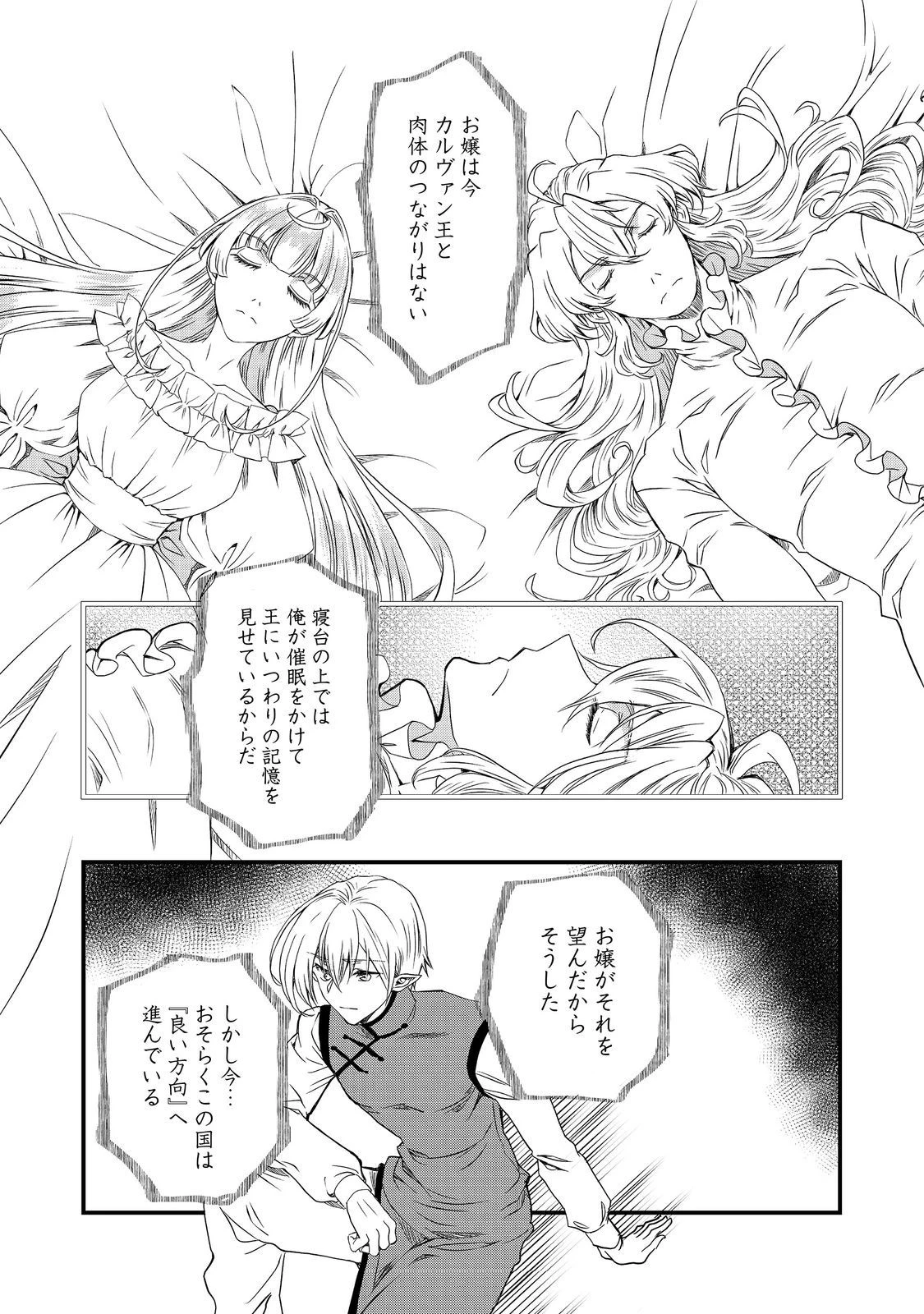 運命の番？ならばその赤い糸とやら切り捨てて差し上げましょう＠ＣＯＭＩＣ 第29話 - 19