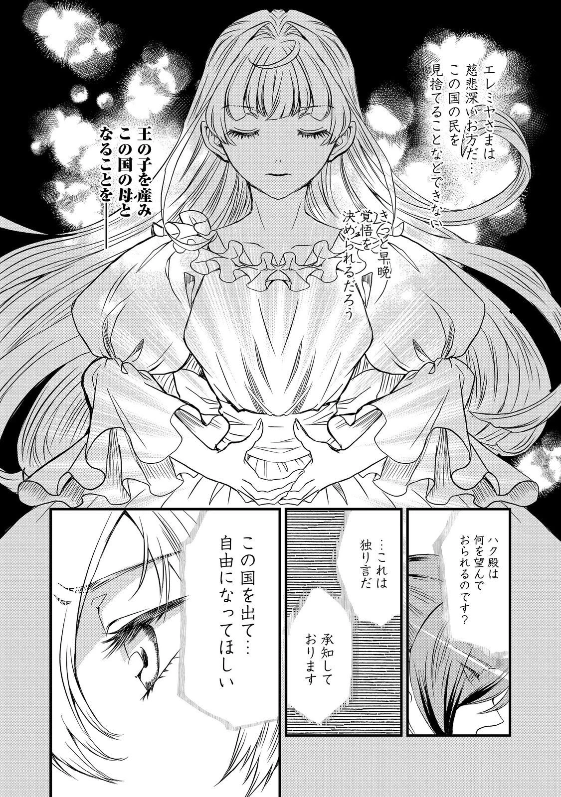 運命の番？ならばその赤い糸とやら切り捨てて差し上げましょう＠ＣＯＭＩＣ 第29話 - 20