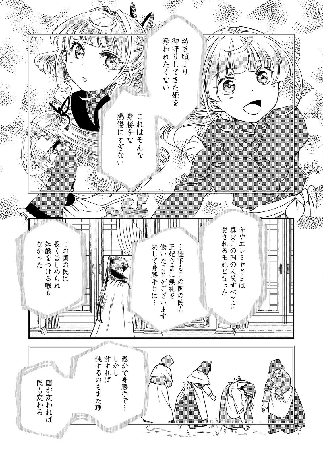 運命の番？ならばその赤い糸とやら切り捨てて差し上げましょう＠ＣＯＭＩＣ 第29話 - 21