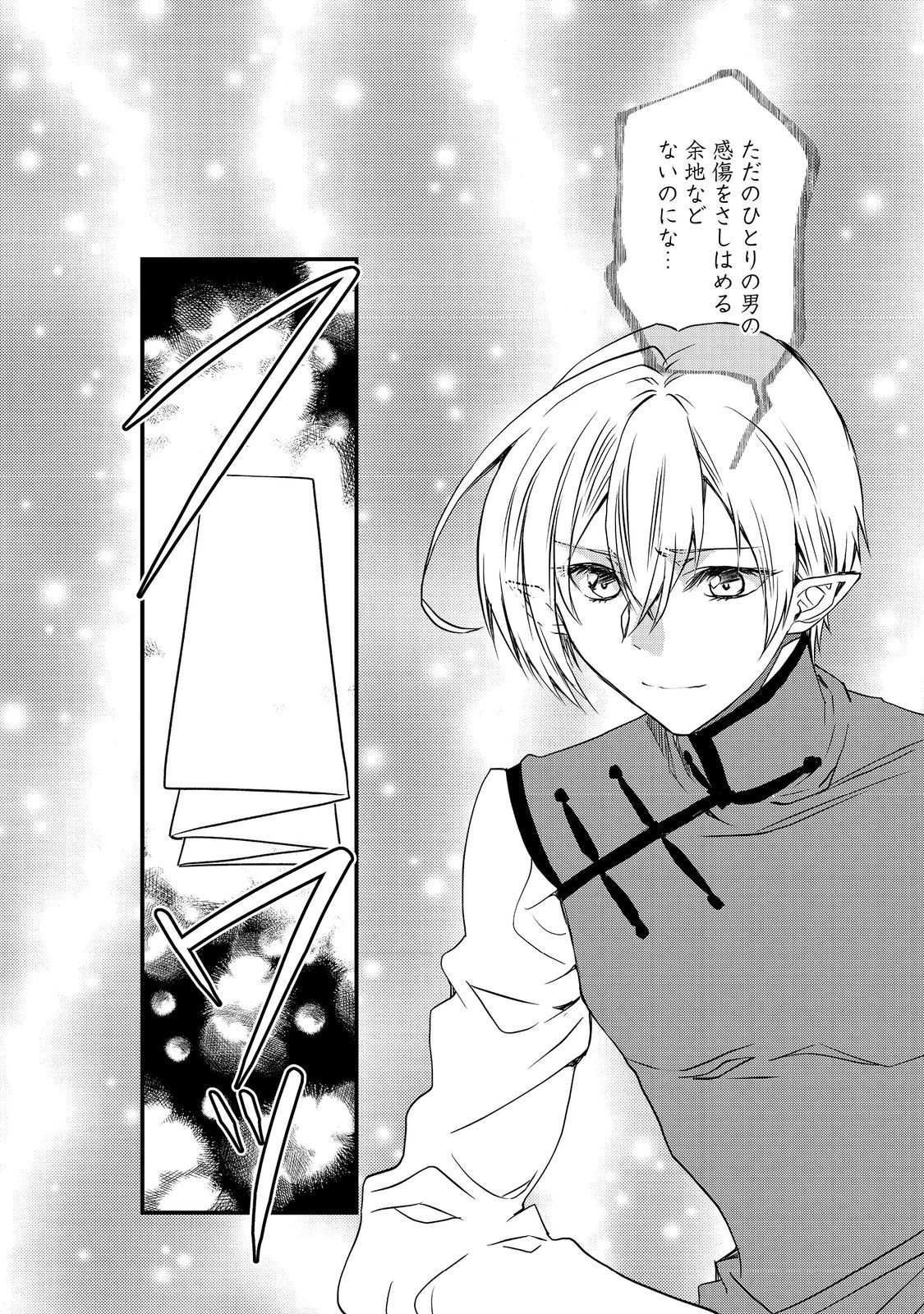 運命の番？ならばその赤い糸とやら切り捨てて差し上げましょう＠ＣＯＭＩＣ 第29話 - 22