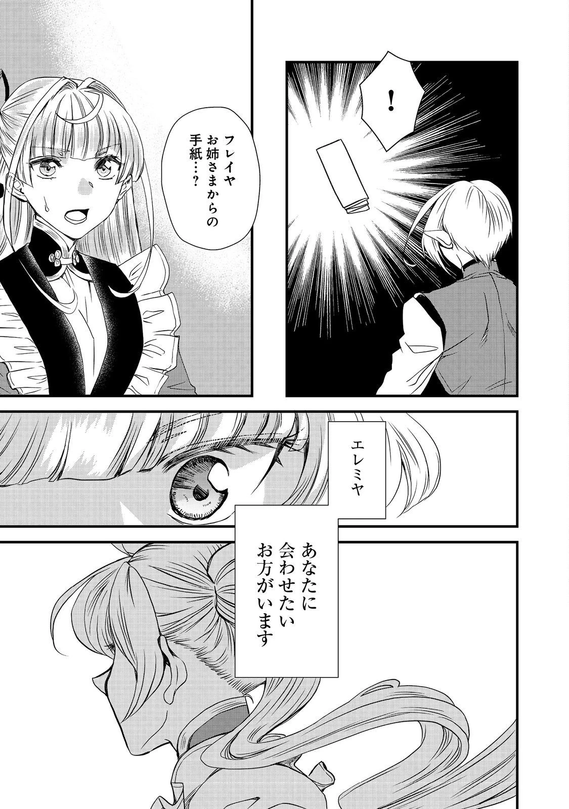 運命の番？ならばその赤い糸とやら切り捨てて差し上げましょう＠ＣＯＭＩＣ 第29話 - 23