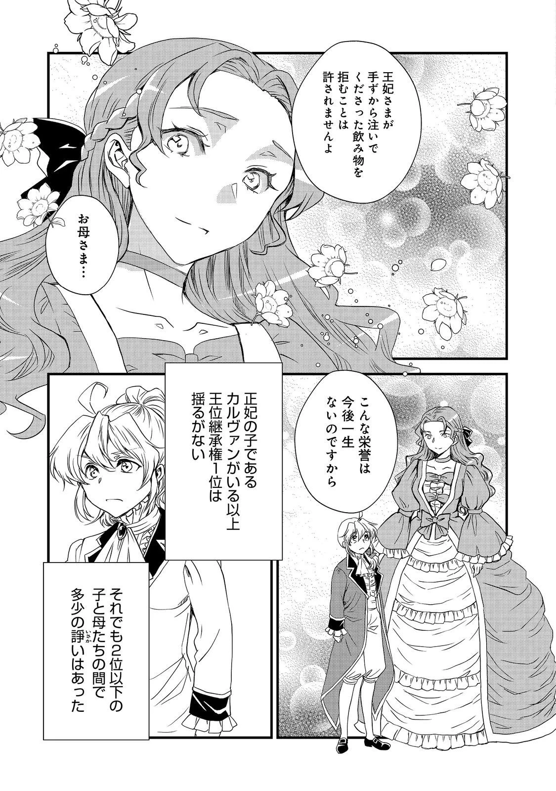 運命の番？ならばその赤い糸とやら切り捨てて差し上げましょう＠ＣＯＭＩＣ 第30話 - 3