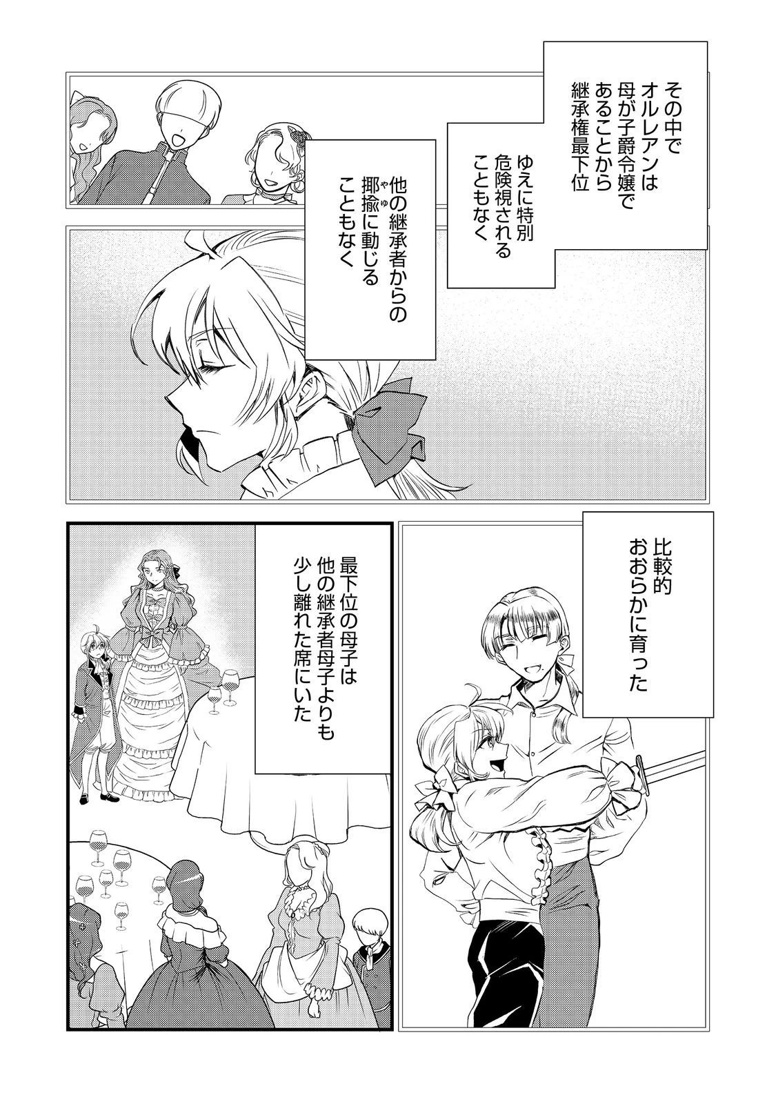 運命の番？ならばその赤い糸とやら切り捨てて差し上げましょう＠ＣＯＭＩＣ 第30話 - 4