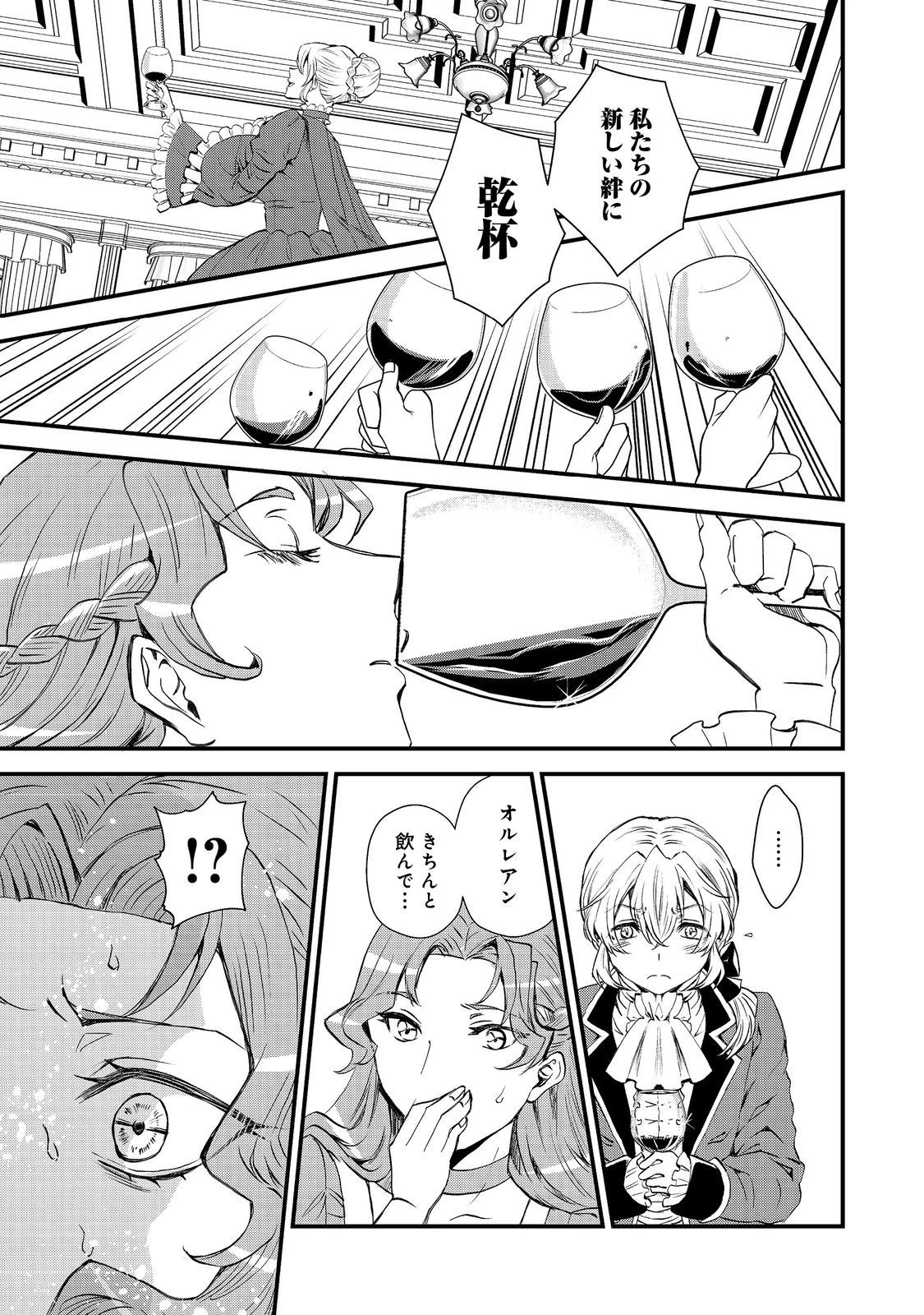 運命の番？ならばその赤い糸とやら切り捨てて差し上げましょう＠ＣＯＭＩＣ 第30話 - 5