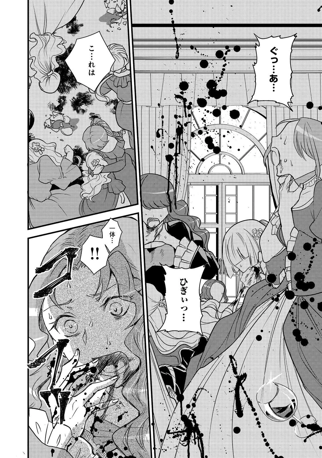 運命の番？ならばその赤い糸とやら切り捨てて差し上げましょう＠ＣＯＭＩＣ 第30話 - 6