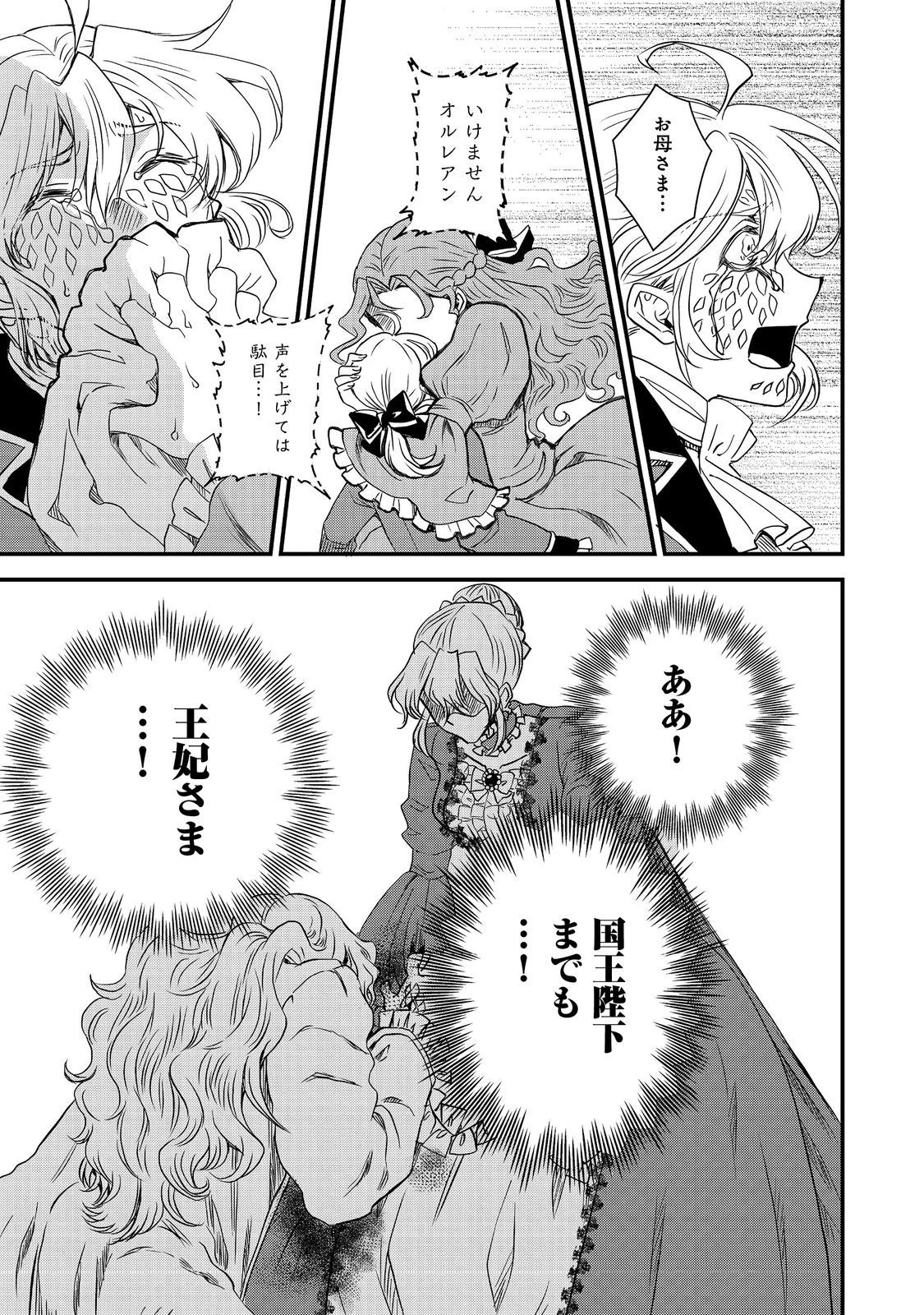 運命の番？ならばその赤い糸とやら切り捨てて差し上げましょう＠ＣＯＭＩＣ 第30話 - 7