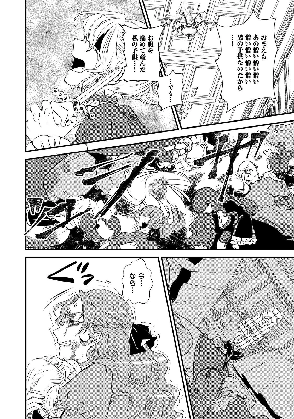 運命の番？ならばその赤い糸とやら切り捨てて差し上げましょう＠ＣＯＭＩＣ 第30話 - 8