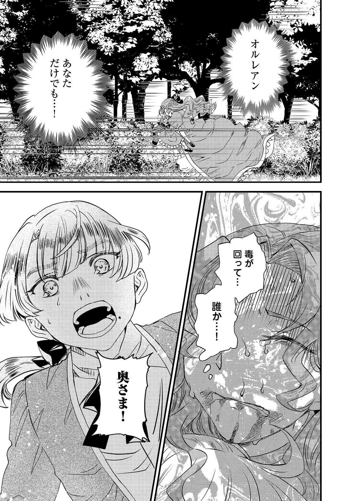 運命の番？ならばその赤い糸とやら切り捨てて差し上げましょう＠ＣＯＭＩＣ 第30話 - 9