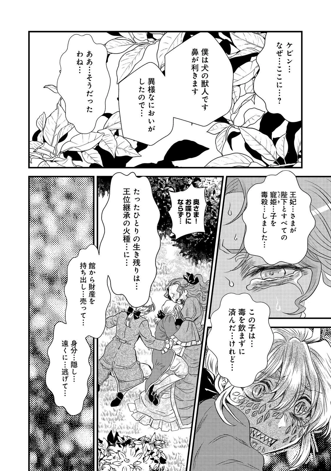 運命の番？ならばその赤い糸とやら切り捨てて差し上げましょう＠ＣＯＭＩＣ 第30話 - 10