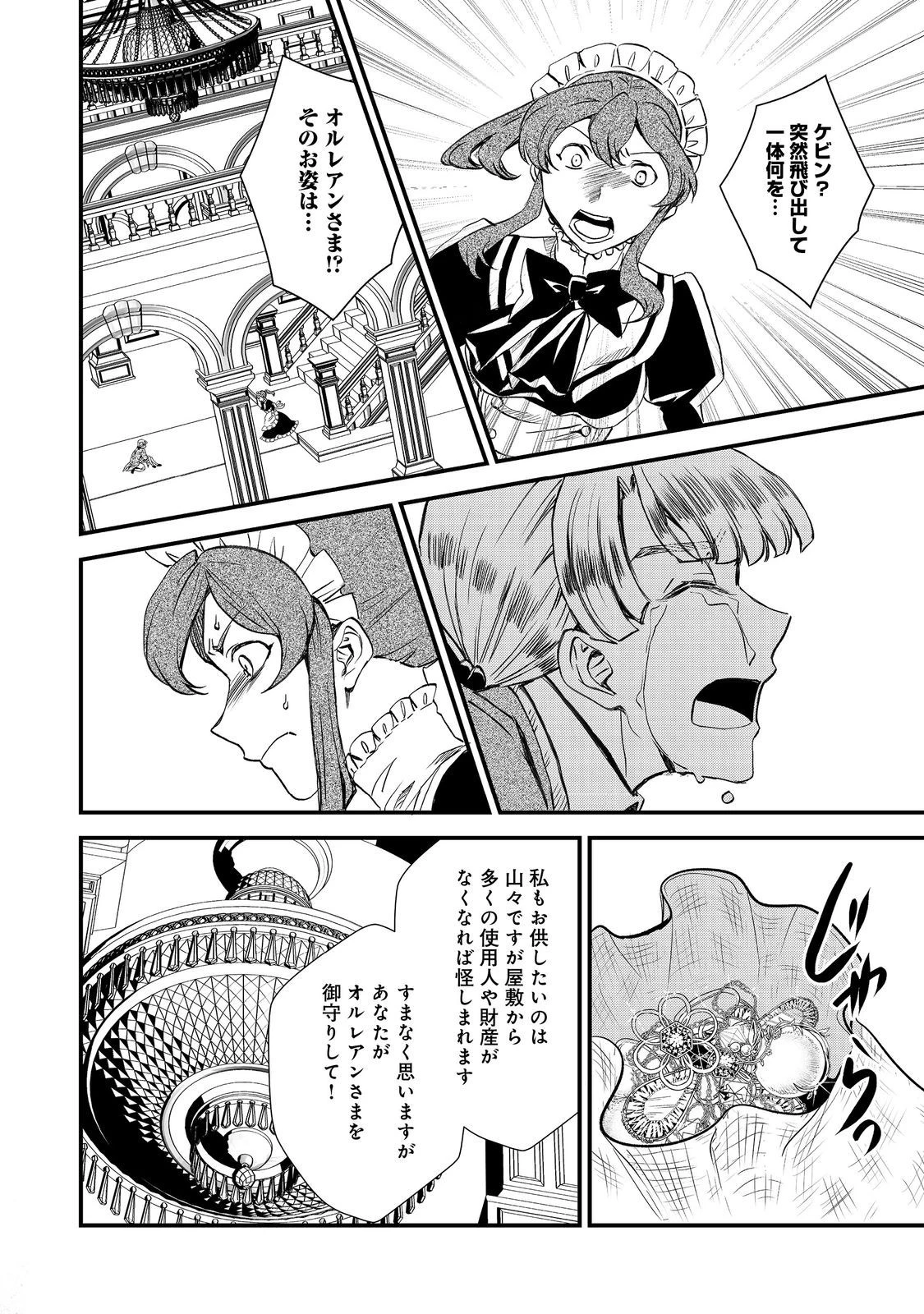 運命の番？ならばその赤い糸とやら切り捨てて差し上げましょう＠ＣＯＭＩＣ 第30話 - 12