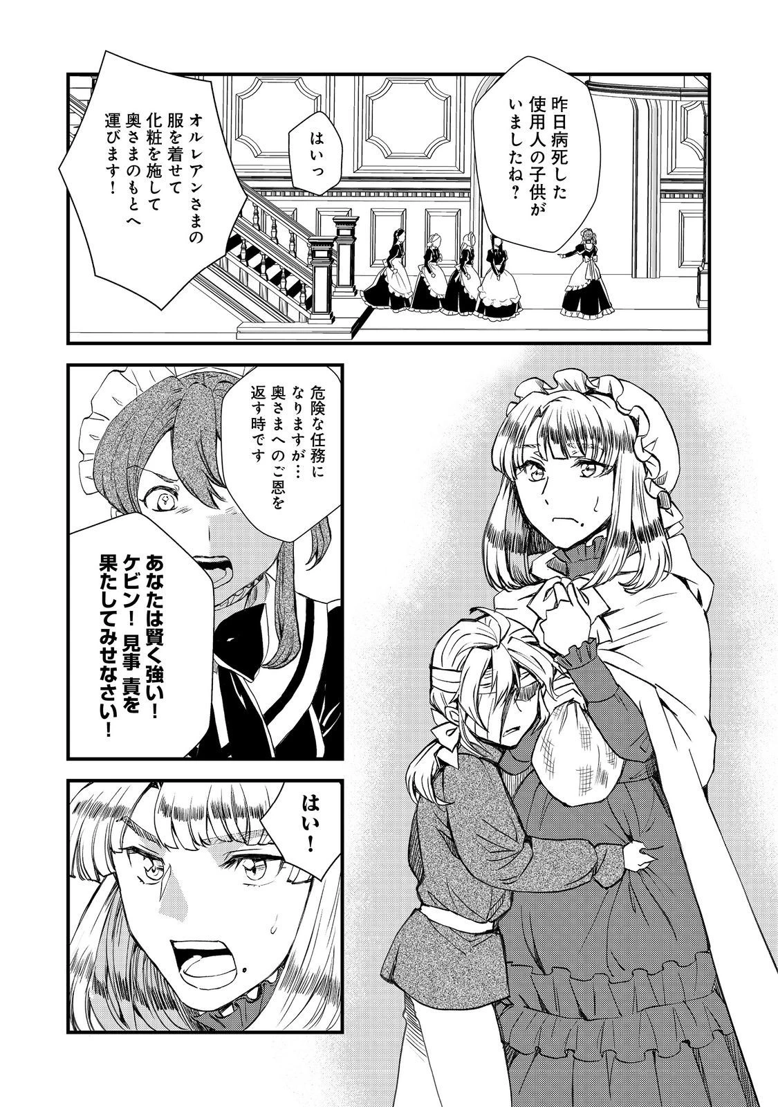 運命の番？ならばその赤い糸とやら切り捨てて差し上げましょう＠ＣＯＭＩＣ 第30話 - 13
