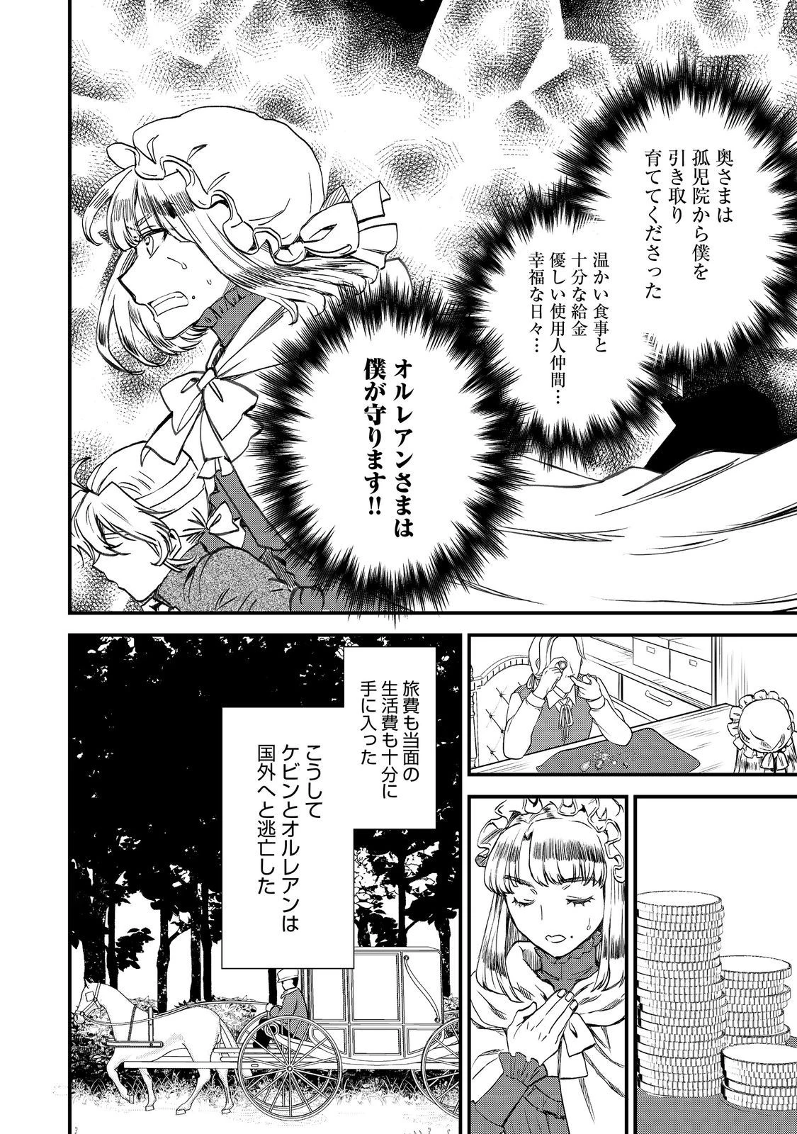 運命の番？ならばその赤い糸とやら切り捨てて差し上げましょう＠ＣＯＭＩＣ 第30話 - 14