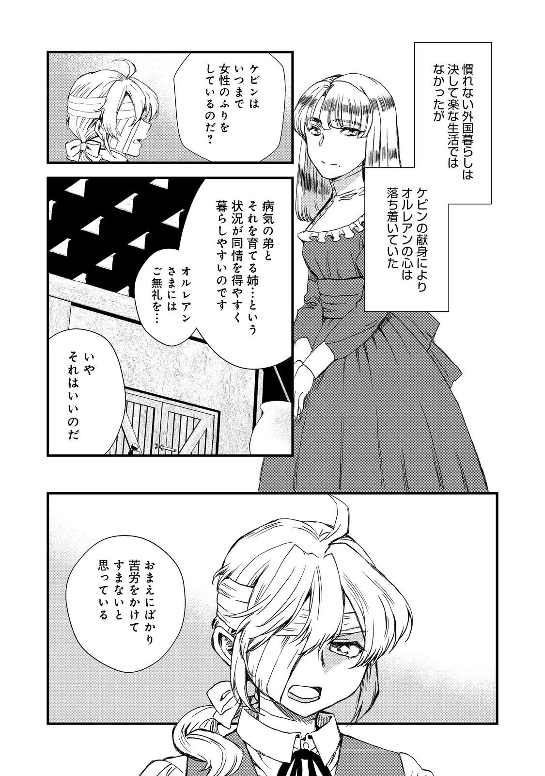 運命の番？ならばその赤い糸とやら切り捨てて差し上げましょう＠ＣＯＭＩＣ 第30話 - 15