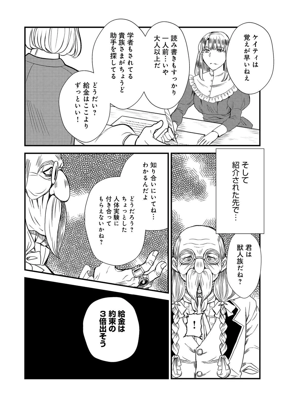 運命の番？ならばその赤い糸とやら切り捨てて差し上げましょう＠ＣＯＭＩＣ 第30話 - 16