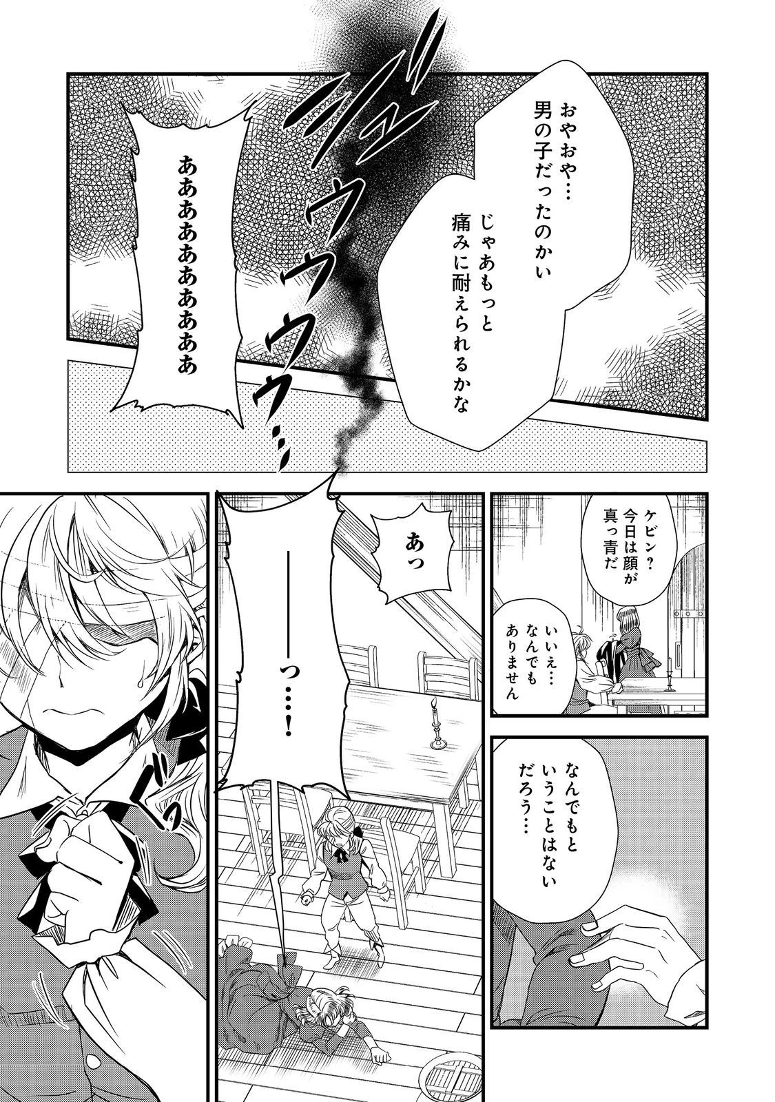 運命の番？ならばその赤い糸とやら切り捨てて差し上げましょう＠ＣＯＭＩＣ 第30話 - 17