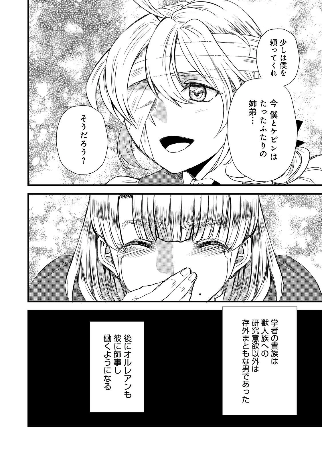 運命の番？ならばその赤い糸とやら切り捨てて差し上げましょう＠ＣＯＭＩＣ 第30話 - 18