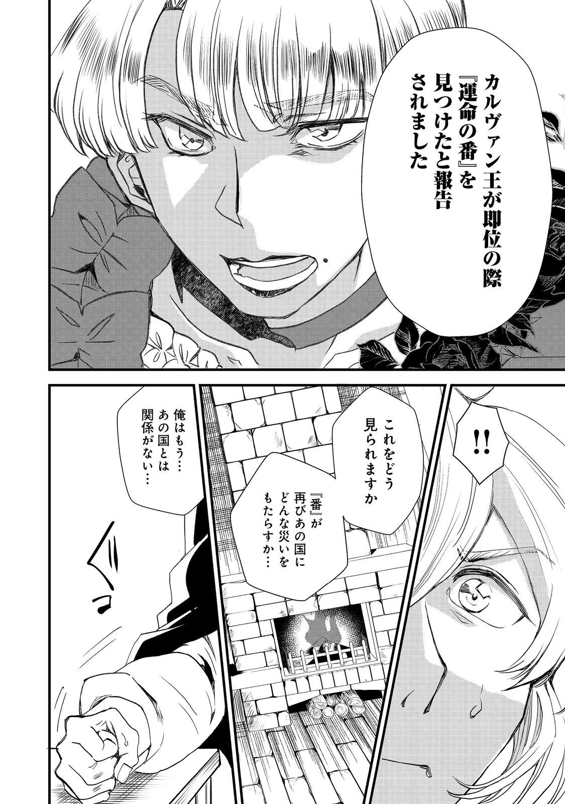 運命の番？ならばその赤い糸とやら切り捨てて差し上げましょう＠ＣＯＭＩＣ 第30話 - 20