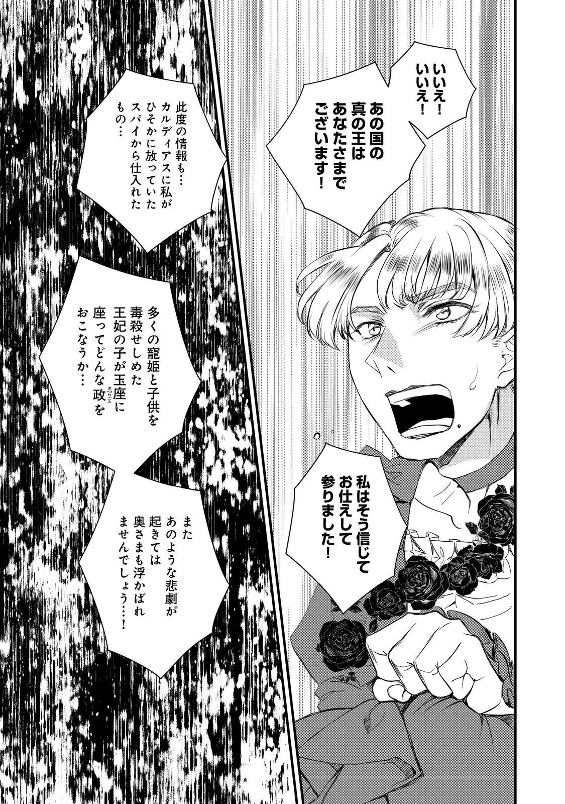 運命の番？ならばその赤い糸とやら切り捨てて差し上げましょう＠ＣＯＭＩＣ 第30話 - 21