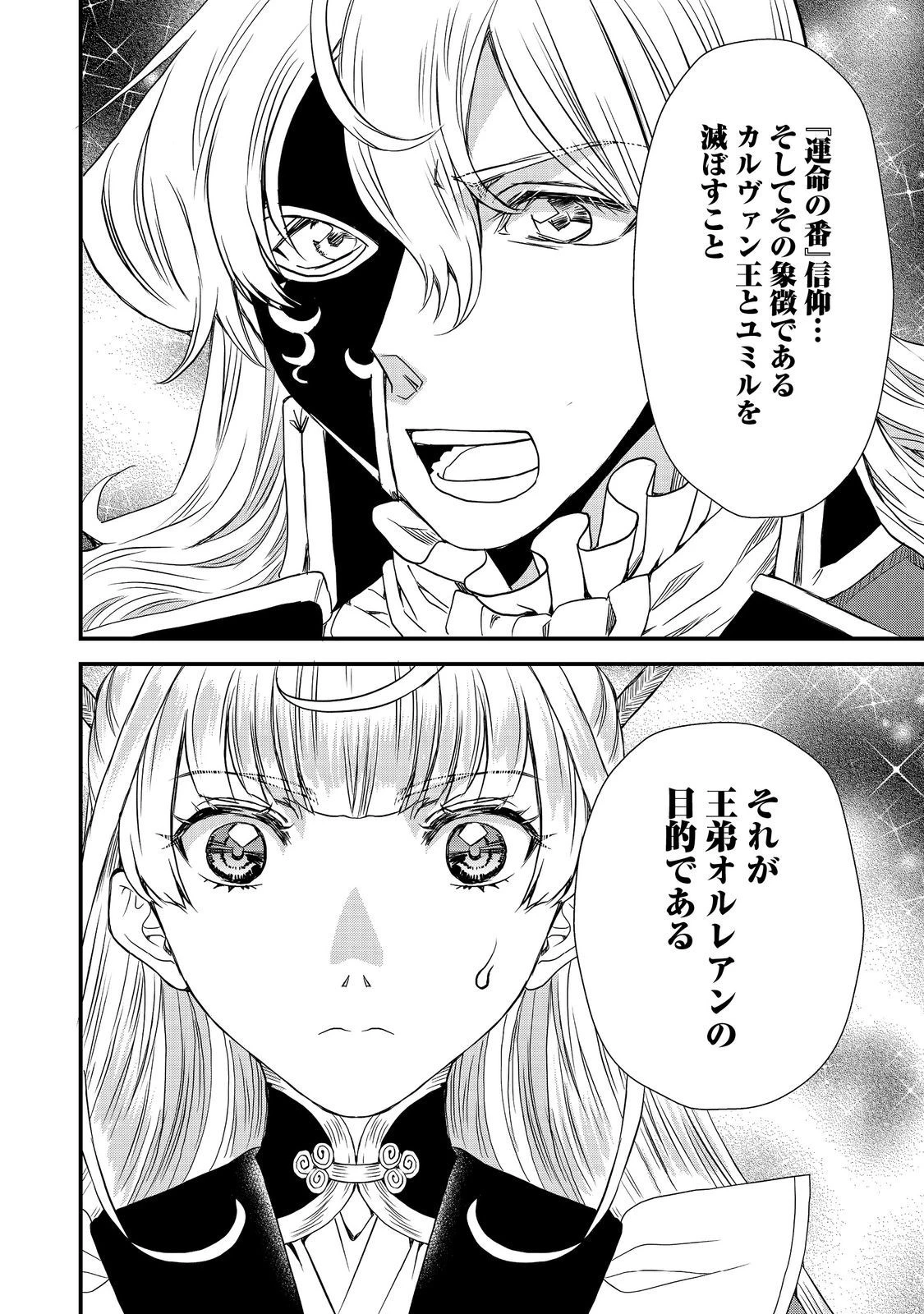 運命の番？ならばその赤い糸とやら切り捨てて差し上げましょう＠ＣＯＭＩＣ 第30話 - 24