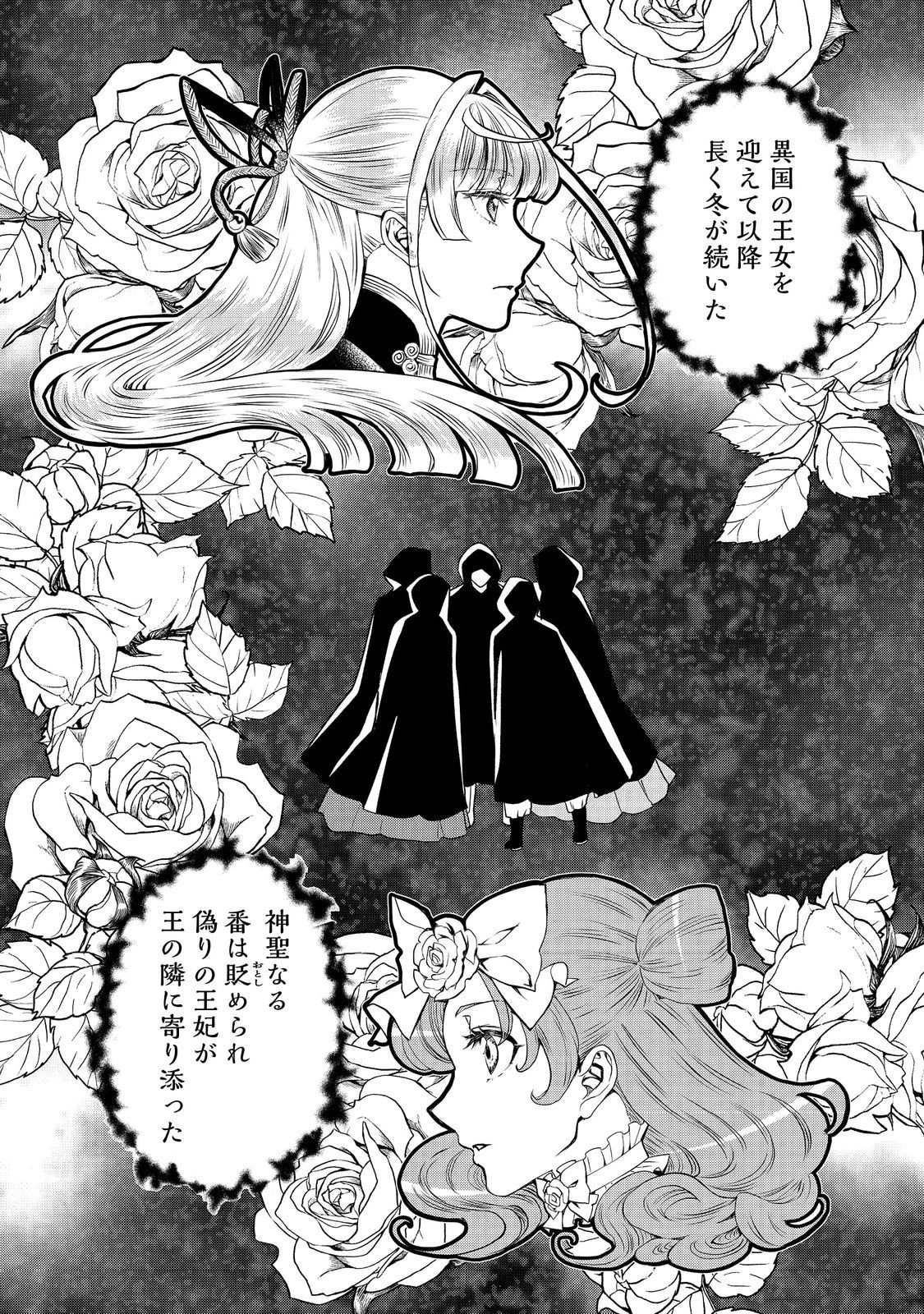 運命の番？ならばその赤い糸とやら切り捨てて差し上げましょう＠ＣＯＭＩＣ 第32話 - 1