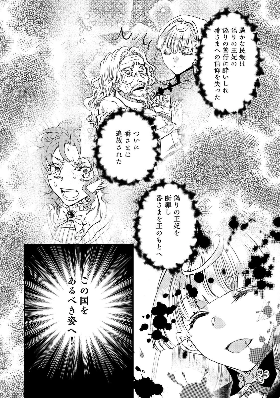 運命の番？ならばその赤い糸とやら切り捨てて差し上げましょう＠ＣＯＭＩＣ 第32話 - 2