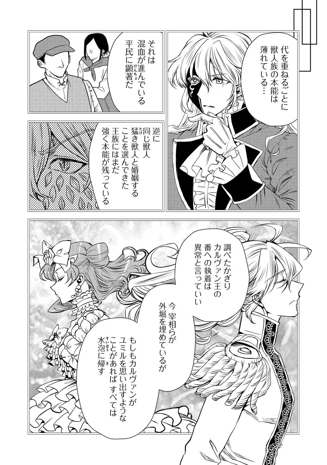 運命の番？ならばその赤い糸とやら切り捨てて差し上げましょう＠ＣＯＭＩＣ 第32話 - 4