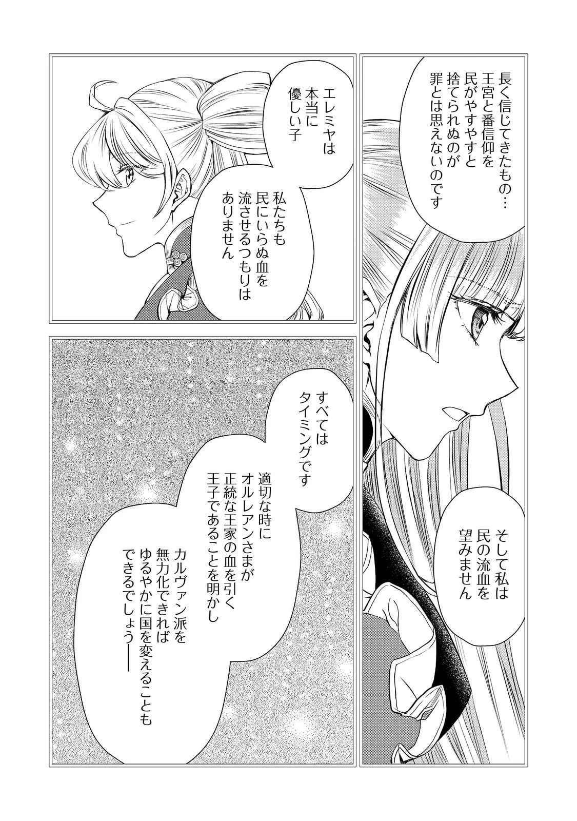 運命の番？ならばその赤い糸とやら切り捨てて差し上げましょう＠ＣＯＭＩＣ 第32話 - 6
