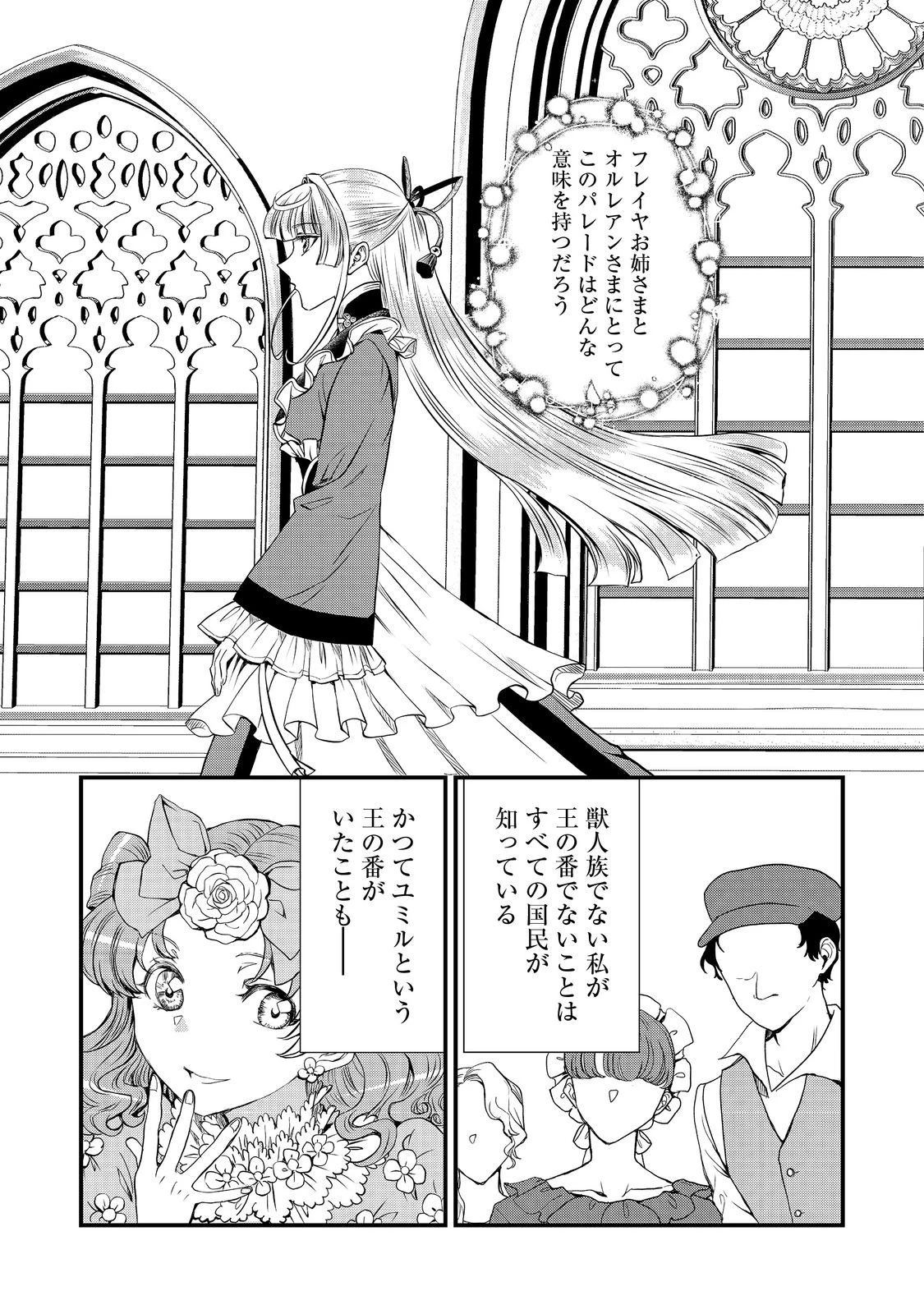 運命の番？ならばその赤い糸とやら切り捨てて差し上げましょう＠ＣＯＭＩＣ 第32話 - 7