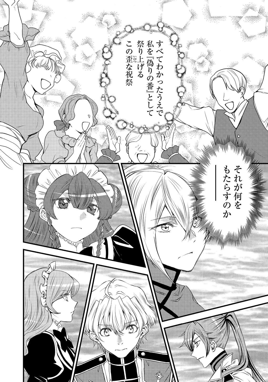 運命の番？ならばその赤い糸とやら切り捨てて差し上げましょう＠ＣＯＭＩＣ 第32話 - 8