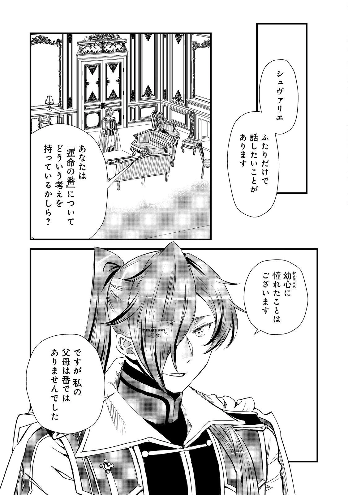 運命の番？ならばその赤い糸とやら切り捨てて差し上げましょう＠ＣＯＭＩＣ 第32話 - 9