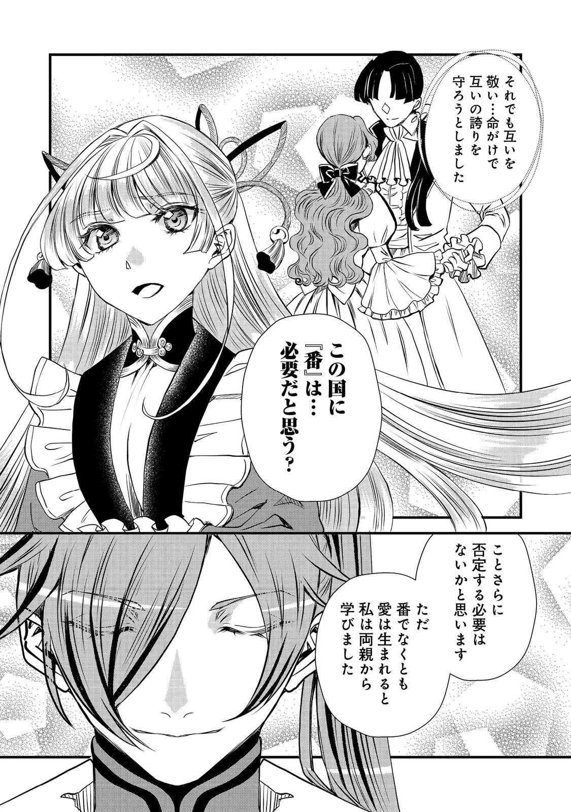 運命の番？ならばその赤い糸とやら切り捨てて差し上げましょう＠ＣＯＭＩＣ 第32話 - 10