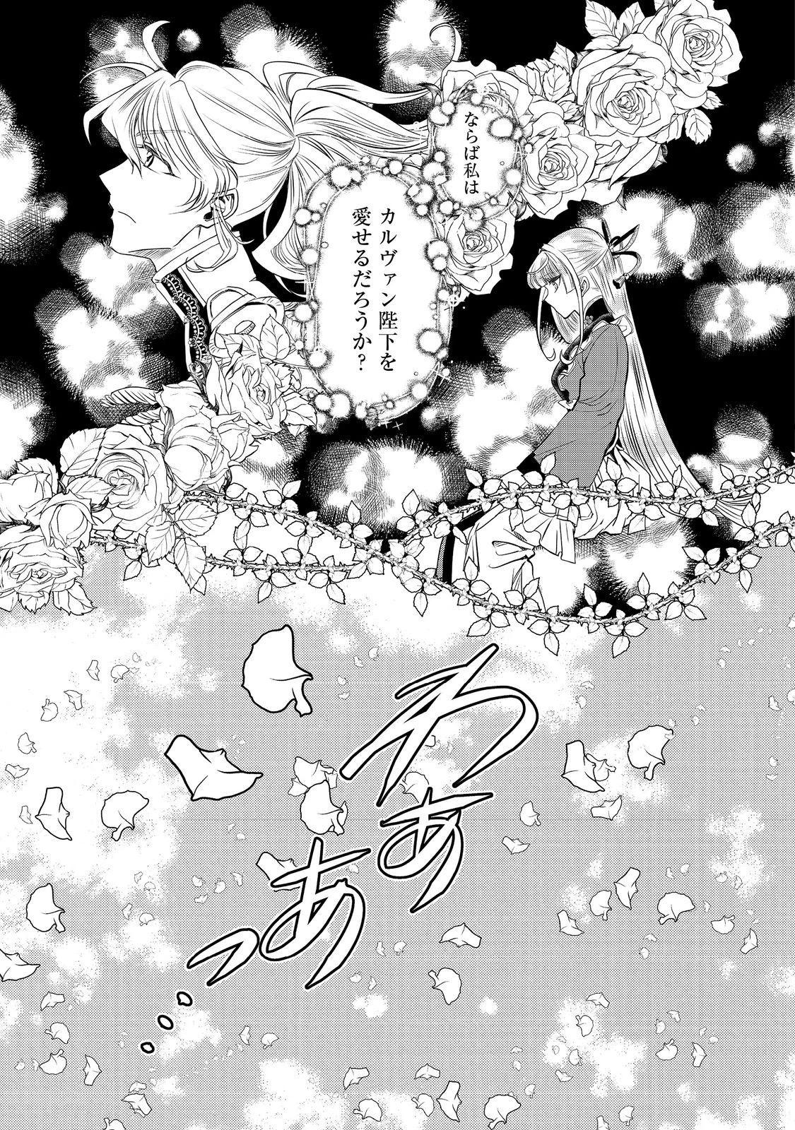 運命の番？ならばその赤い糸とやら切り捨てて差し上げましょう＠ＣＯＭＩＣ 第32話 - 11