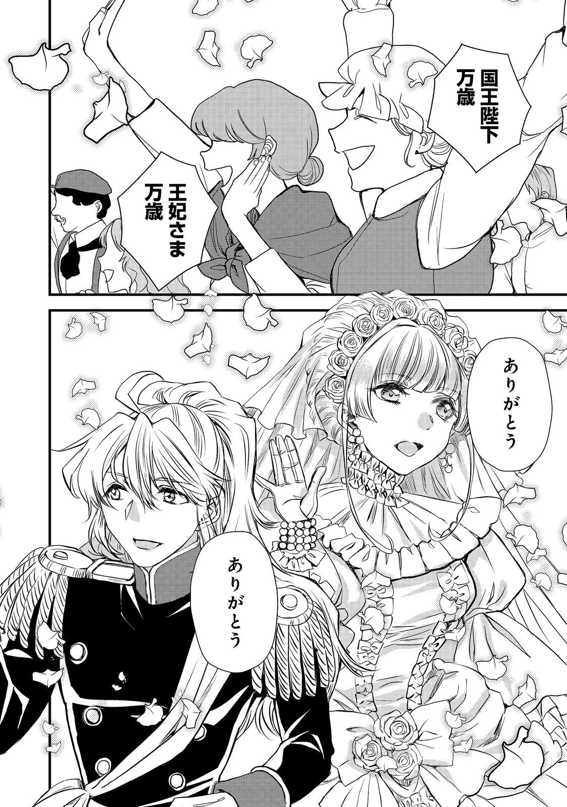 運命の番？ならばその赤い糸とやら切り捨てて差し上げましょう＠ＣＯＭＩＣ 第32話 - 14