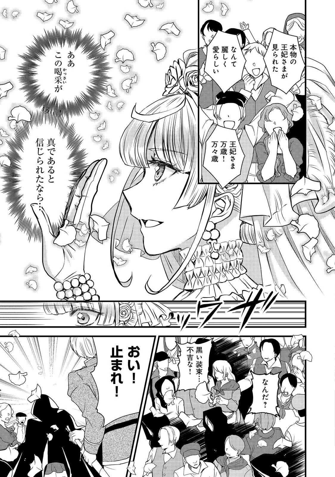 運命の番？ならばその赤い糸とやら切り捨てて差し上げましょう＠ＣＯＭＩＣ 第32話 - 15