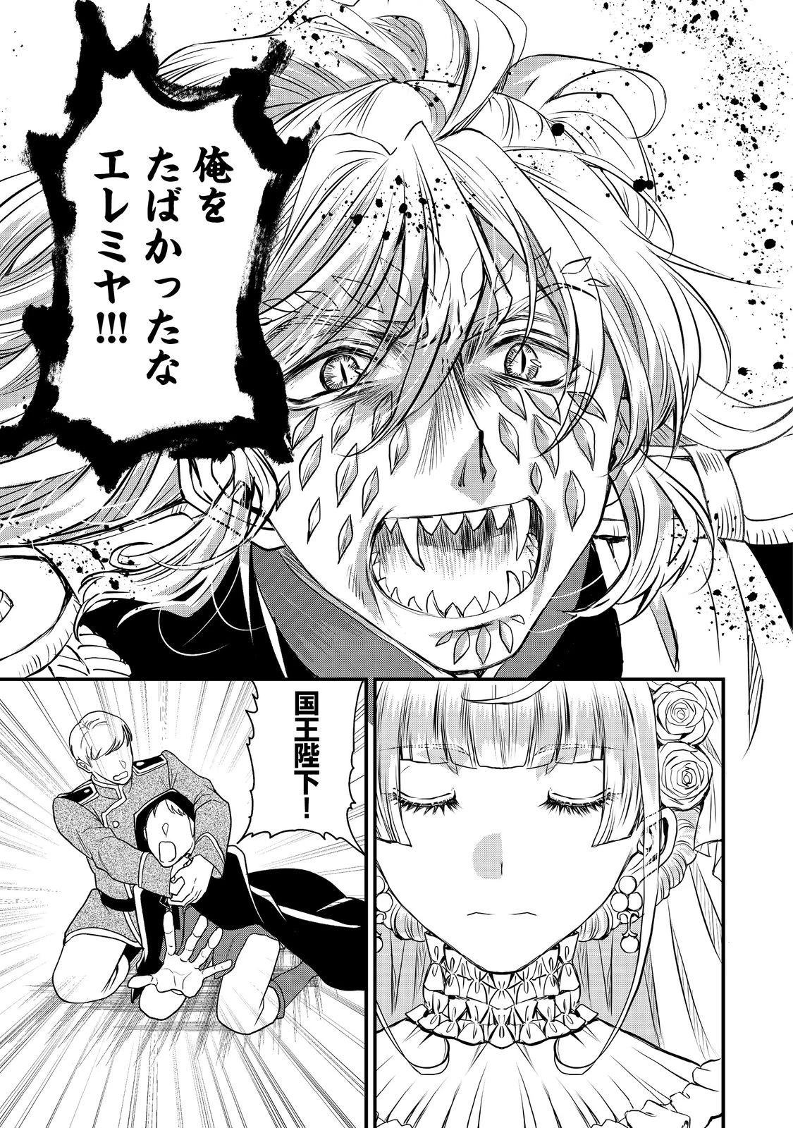 運命の番？ならばその赤い糸とやら切り捨てて差し上げましょう＠ＣＯＭＩＣ 第32話 - 21