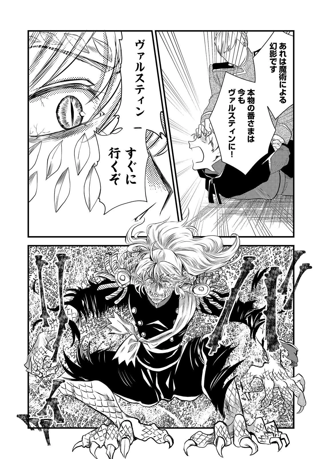 運命の番？ならばその赤い糸とやら切り捨てて差し上げましょう＠ＣＯＭＩＣ 第32話 - 22