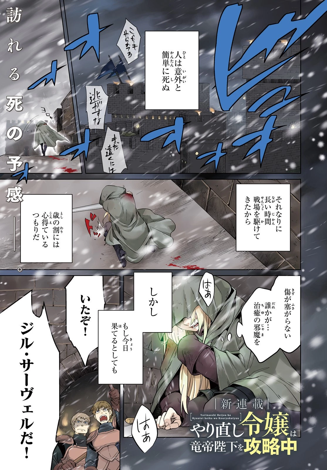 やり直し令嬢は竜帝陛下を攻略中 第1話 - 1