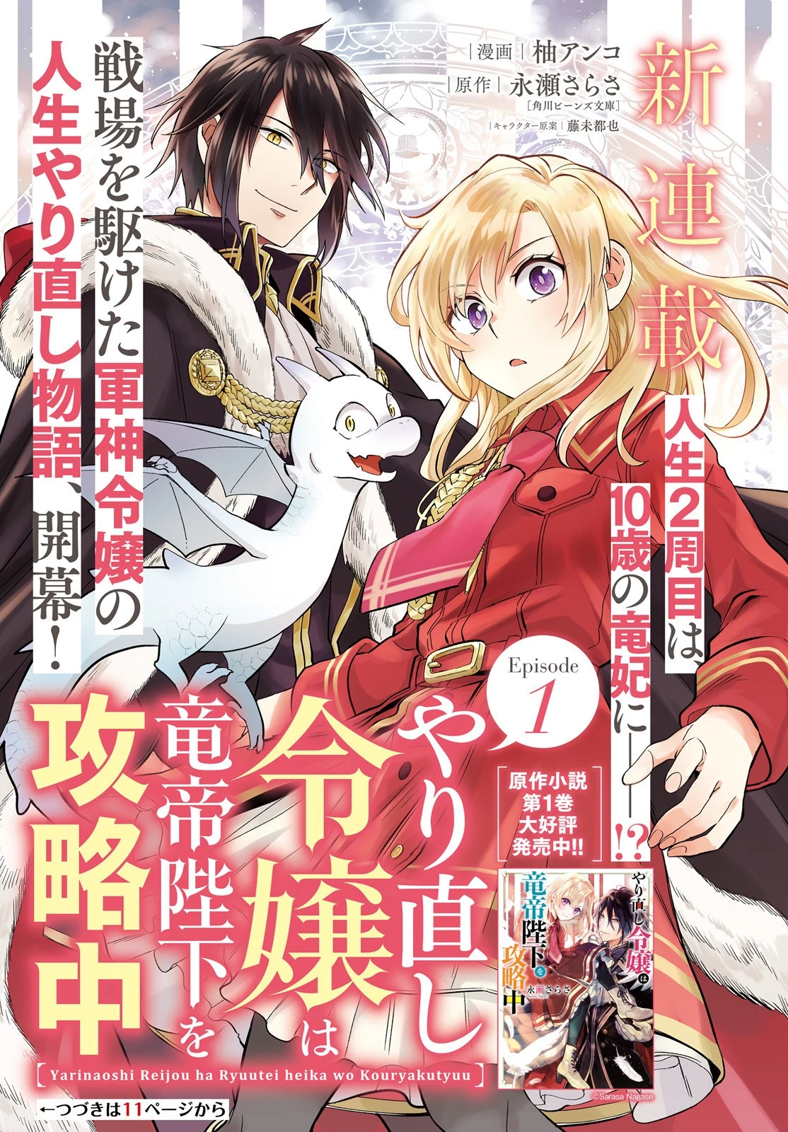 やり直し令嬢は竜帝陛下を攻略中 第1話 - 3