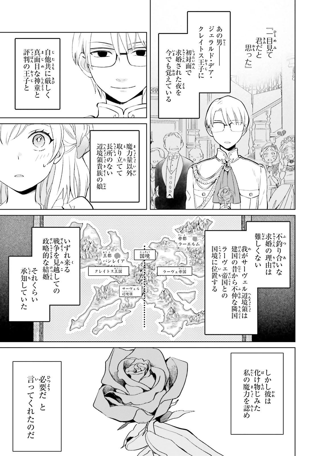 やり直し令嬢は竜帝陛下を攻略中 第1話 - 4