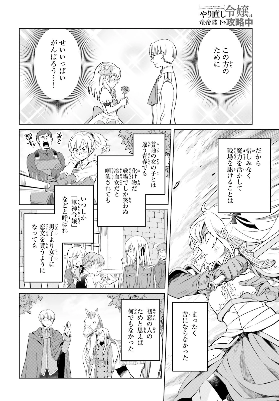やり直し令嬢は竜帝陛下を攻略中 第1話 - 5