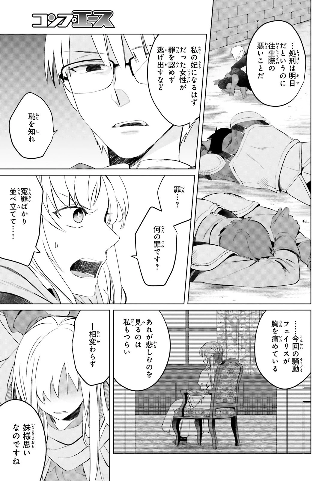 やり直し令嬢は竜帝陛下を攻略中 第1話 - 8