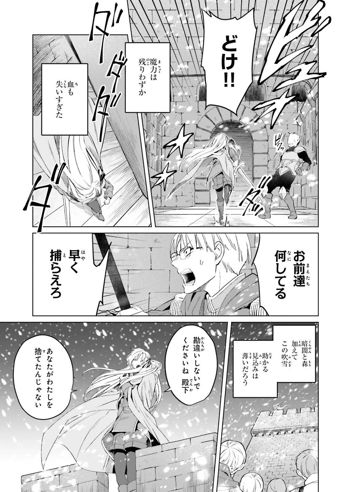 やり直し令嬢は竜帝陛下を攻略中 第1話 - 12