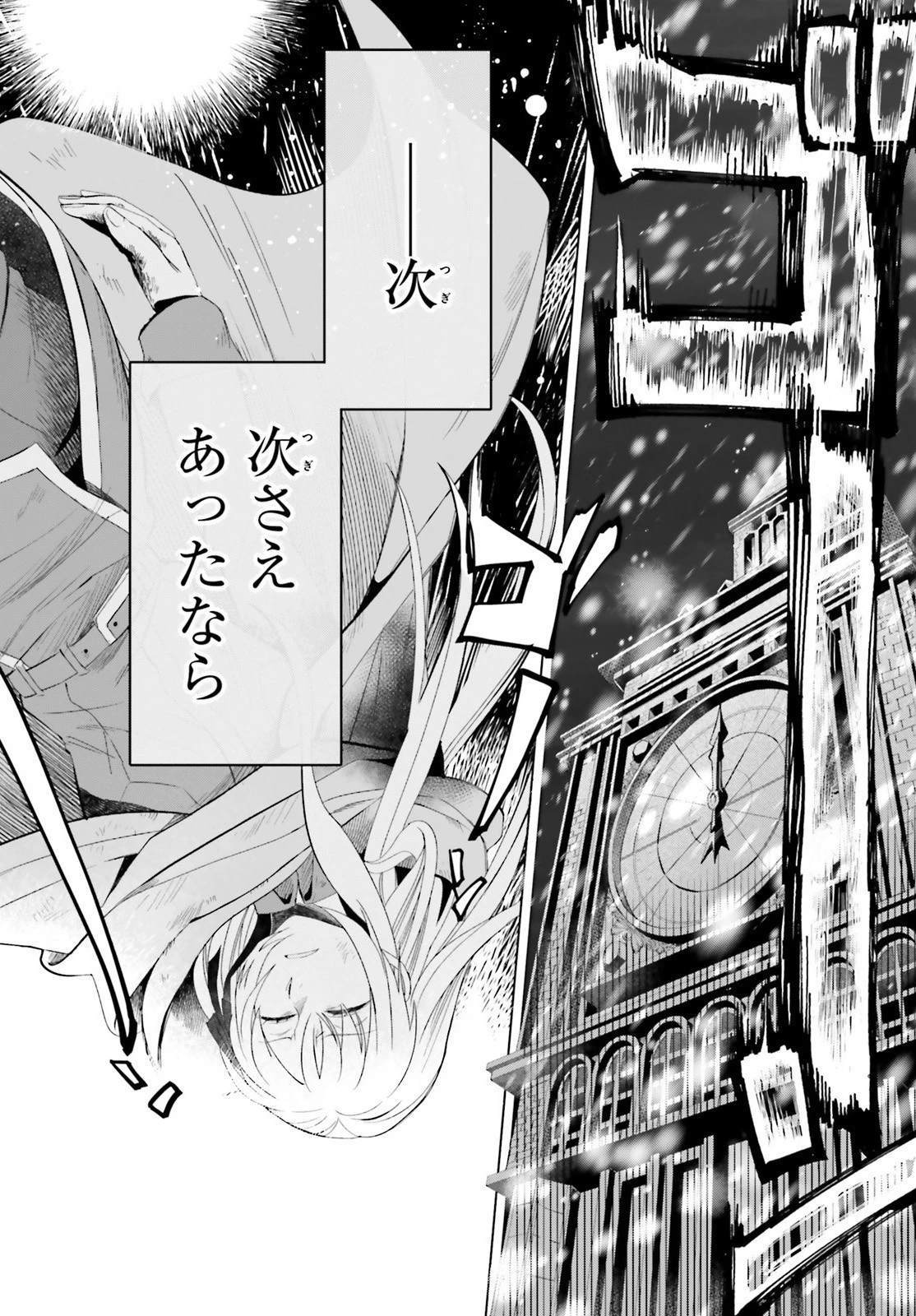 やり直し令嬢は竜帝陛下を攻略中 第1話 - 19