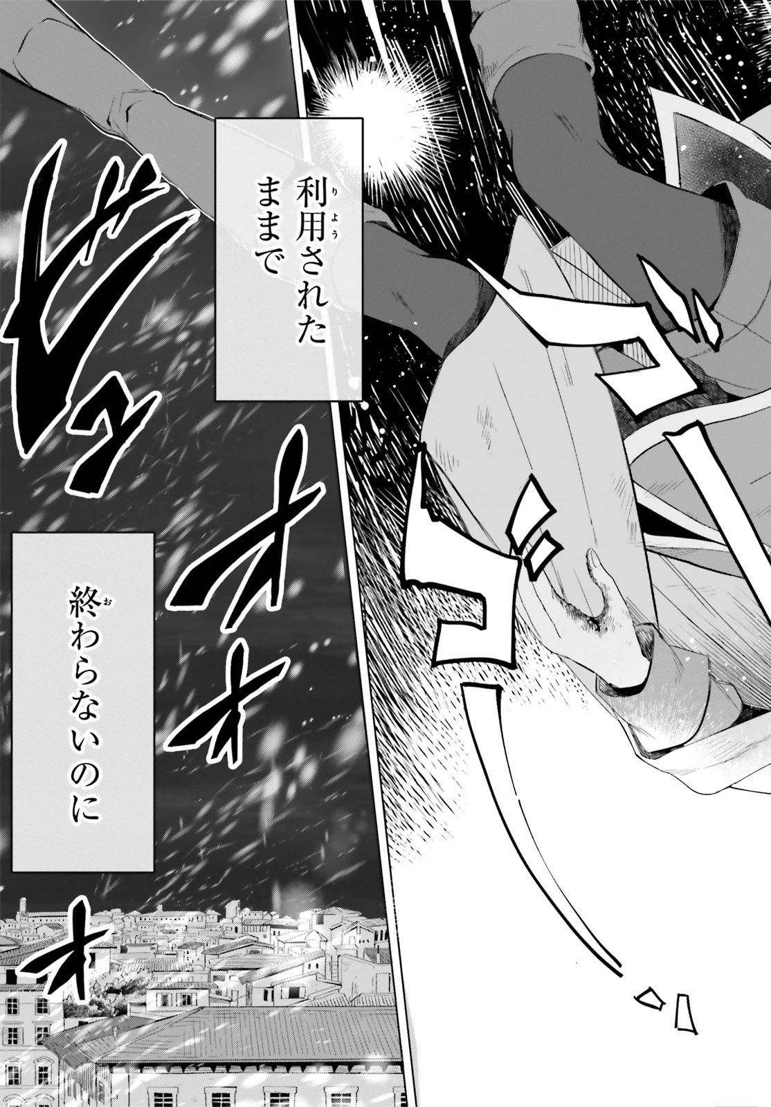 やり直し令嬢は竜帝陛下を攻略中 第1話 - 20