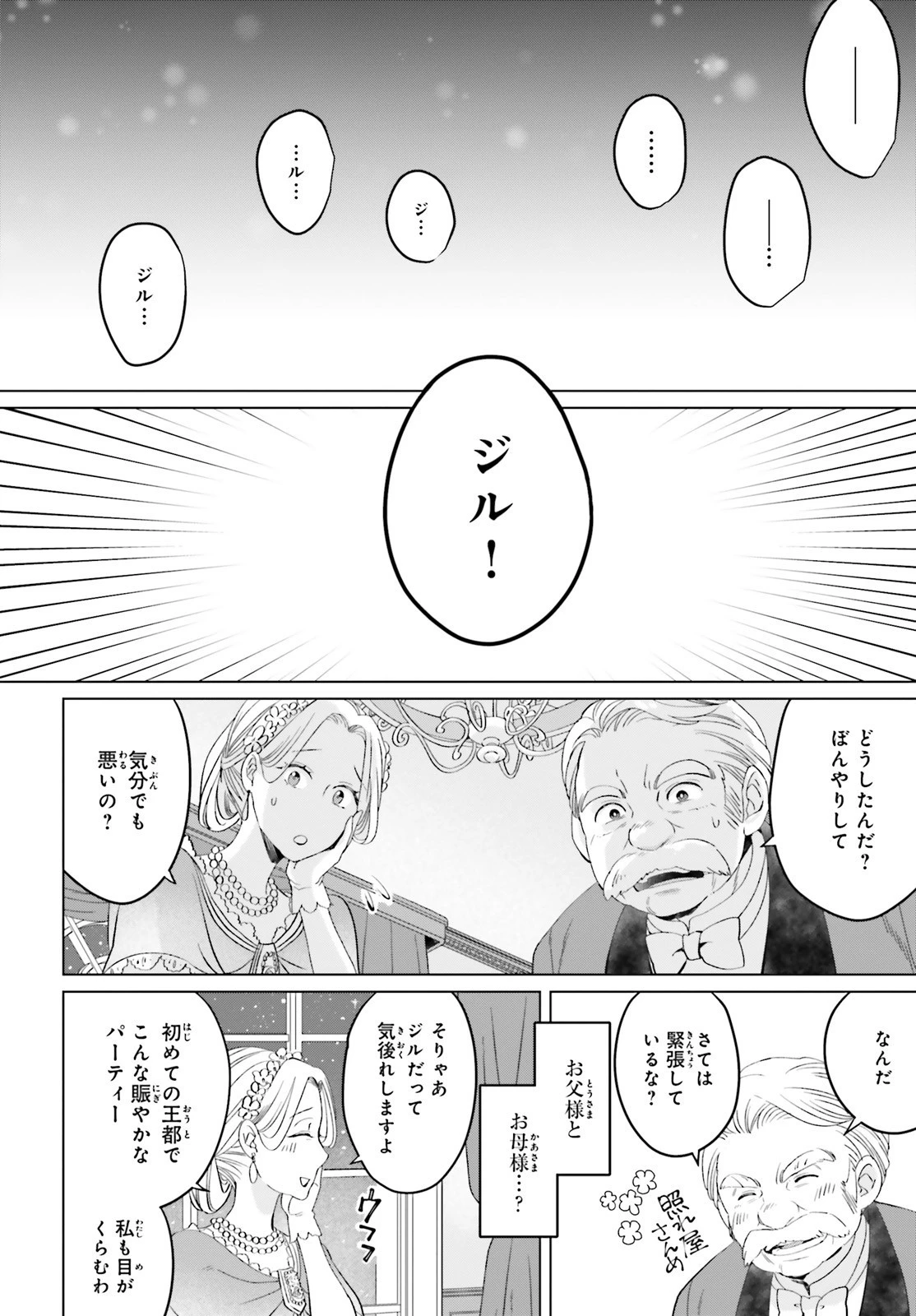 やり直し令嬢は竜帝陛下を攻略中 第1話 - 21
